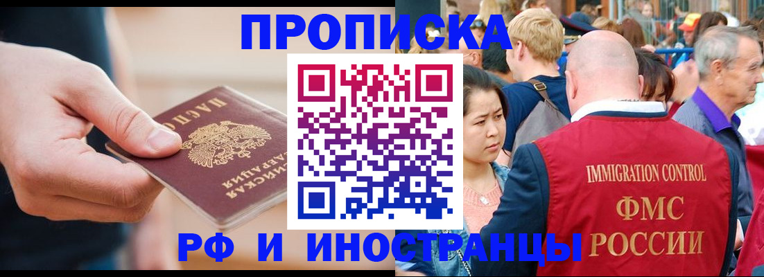 временная регистрация купить в Ливны