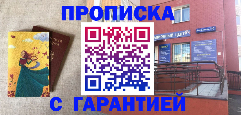 прописка для военкомата в Ливны