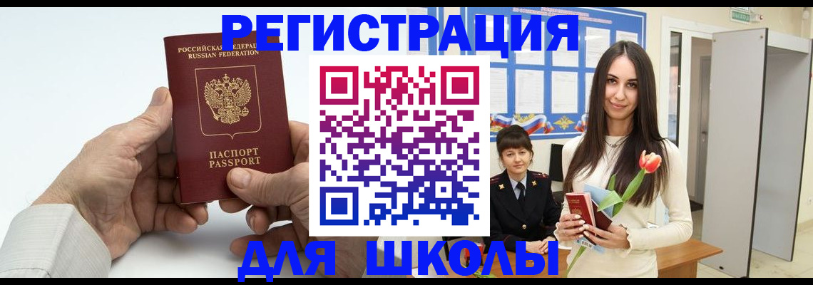 временная регистрация купить в Ливны