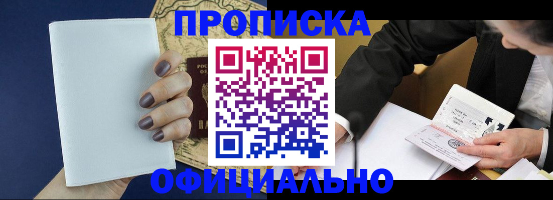 временная регистрация законно в Ливны