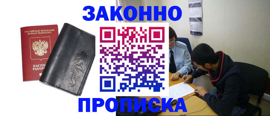 прописка штамп в Ливны